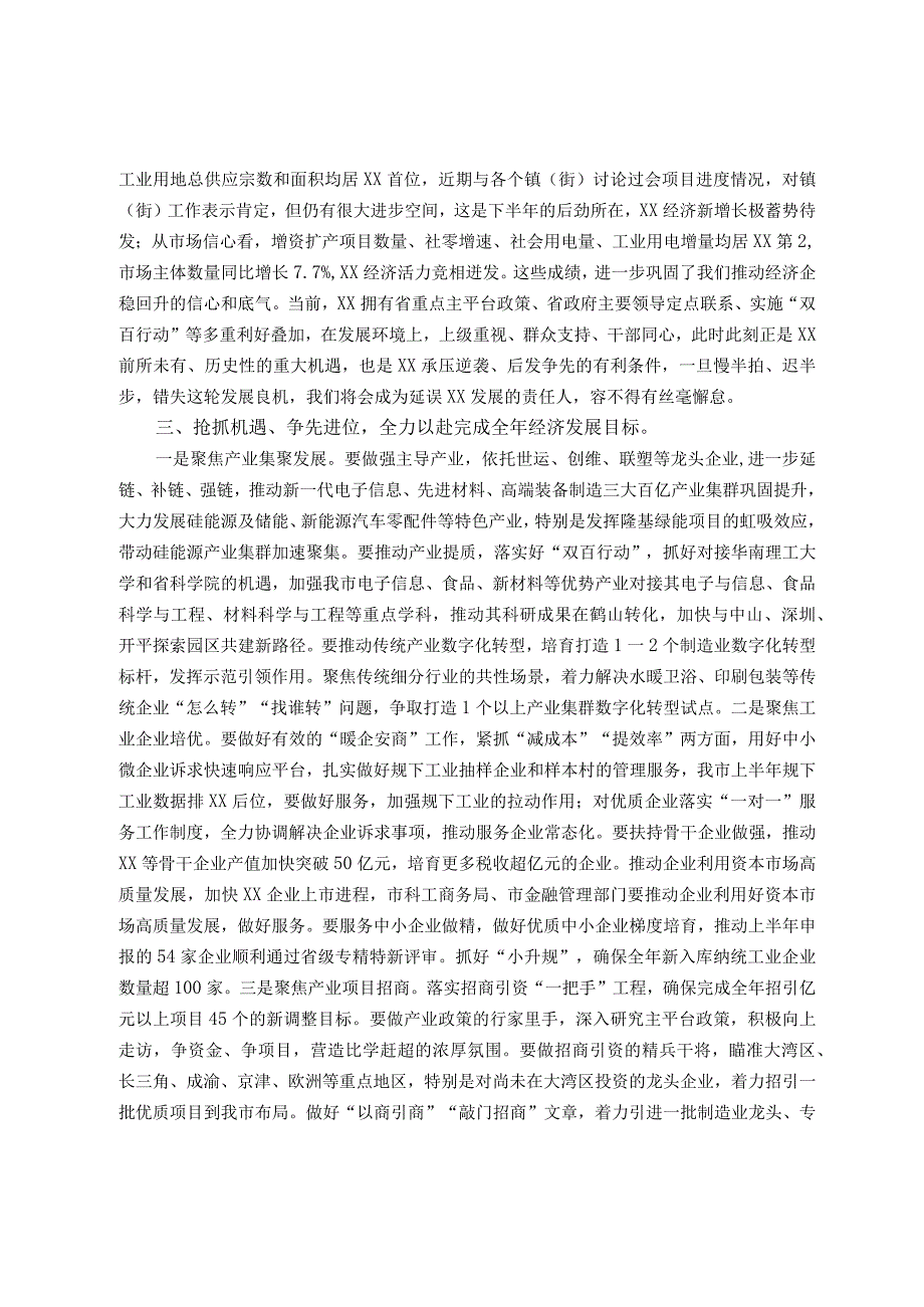 2023年XX市经济发展情况汇报（市长、市政府党组书记专题讲话稿发言稿）.docx_第2页