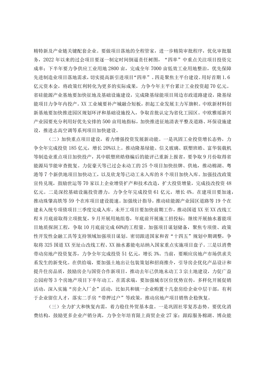 2023年XX市经济发展情况汇报（市长、市政府党组书记专题讲话稿发言稿）.docx_第3页