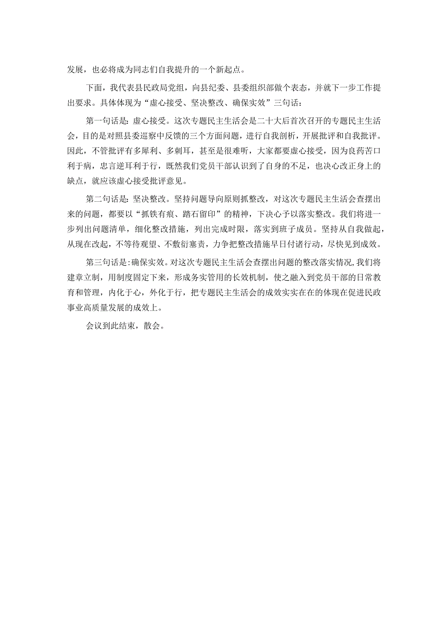 巡察整改专题民主生活会主持词.docx_第3页