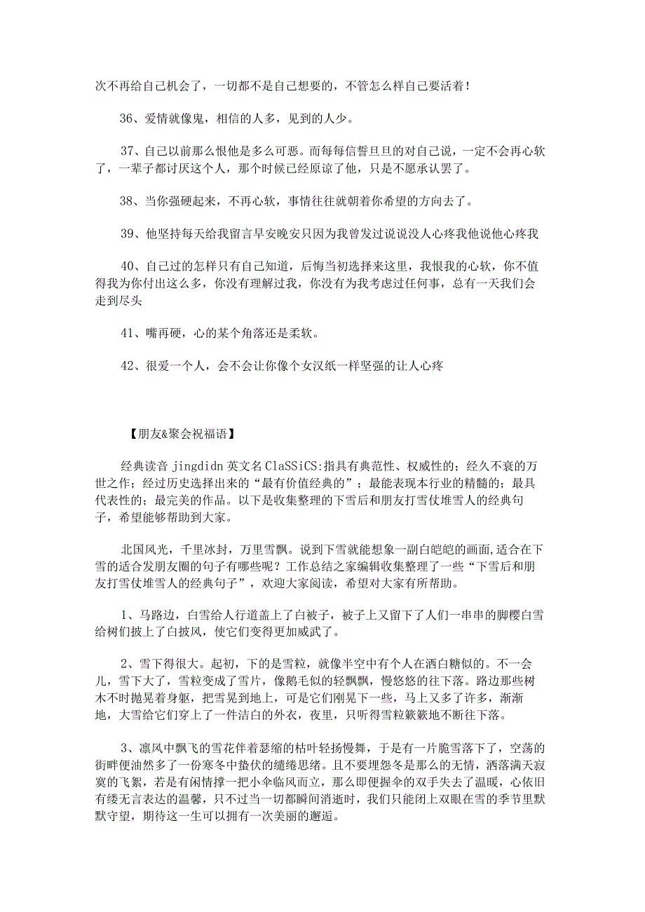 关于感慨自己对男朋友还是太心软的说说42句.docx_第3页