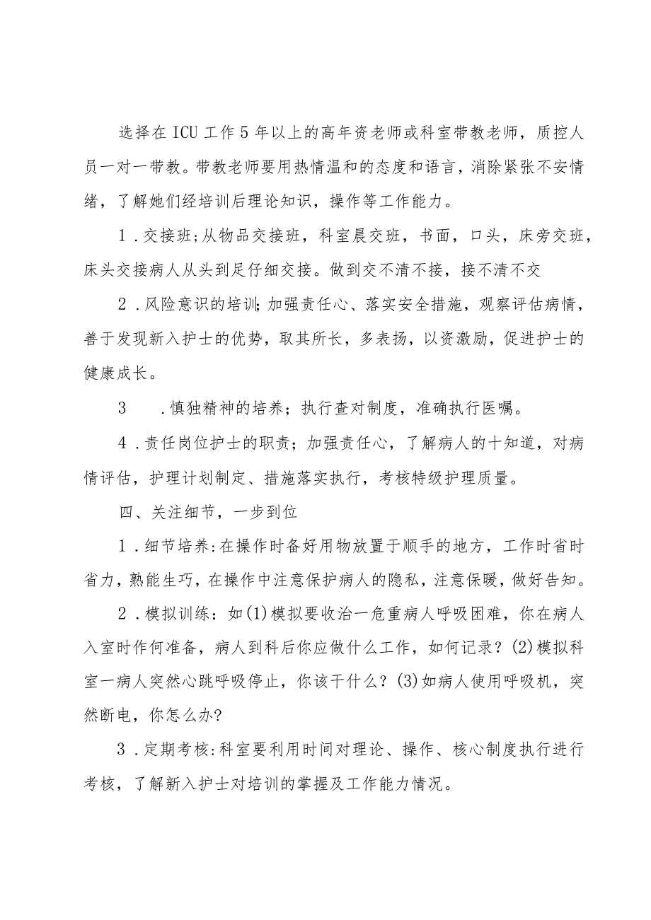 2023icu新入职护士工作计划范文（6篇）.docx_第2页