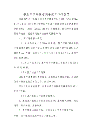 事业单位年度考核年度工作报告2.docx