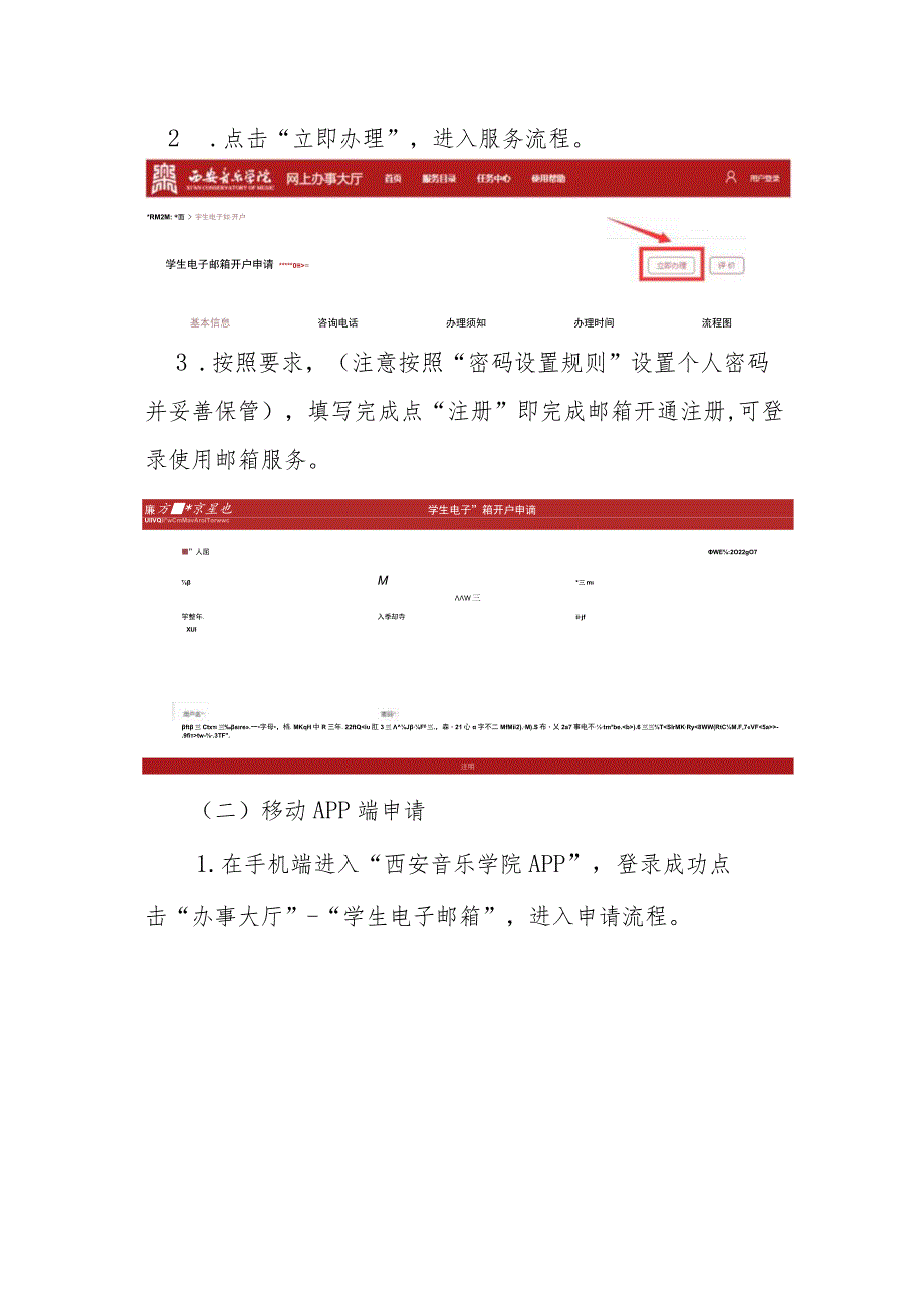 西安音乐学院学生教育邮箱申请与使用操作手册.docx_第3页