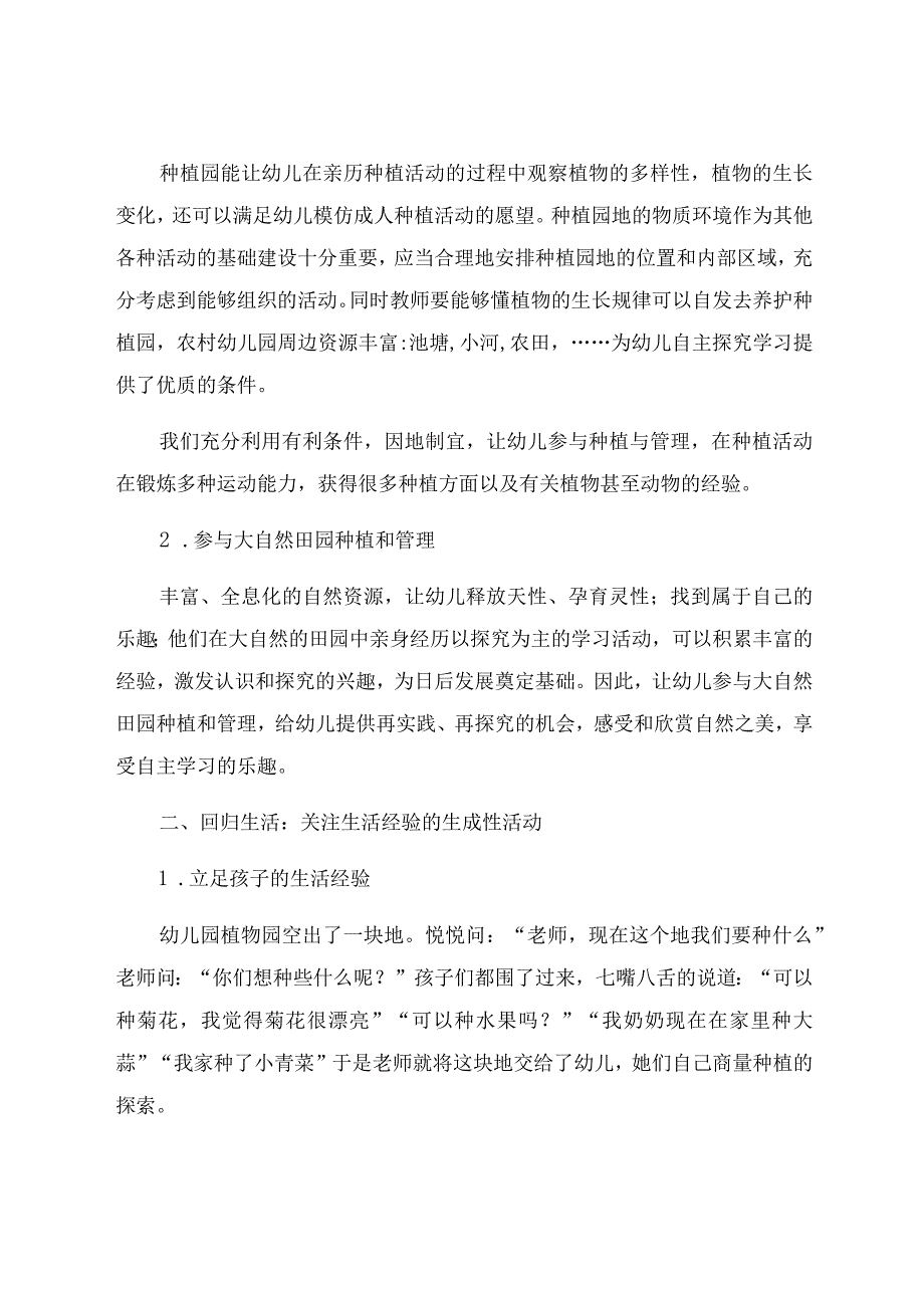 《回归儿童的生活化课程探索与实践》 论文.docx_第2页