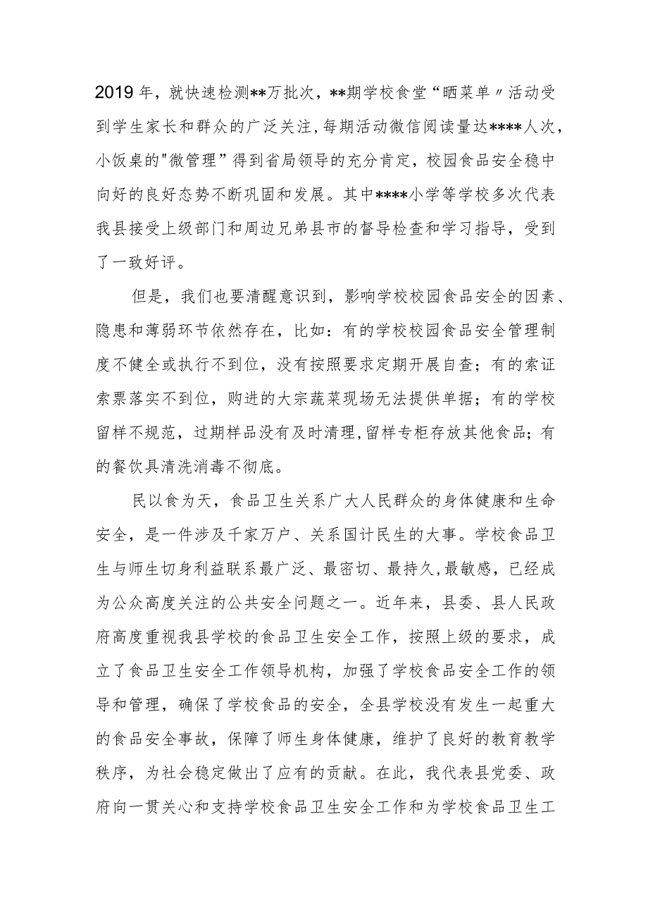 市场监管局局长在全县学校食堂食品安全工作会议上的讲话.docx_第2页