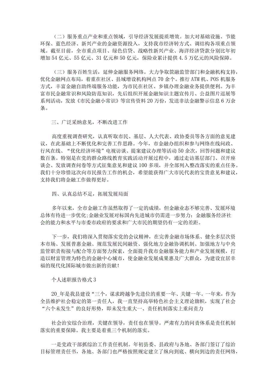 个人述职报告格式范文.docx_第3页