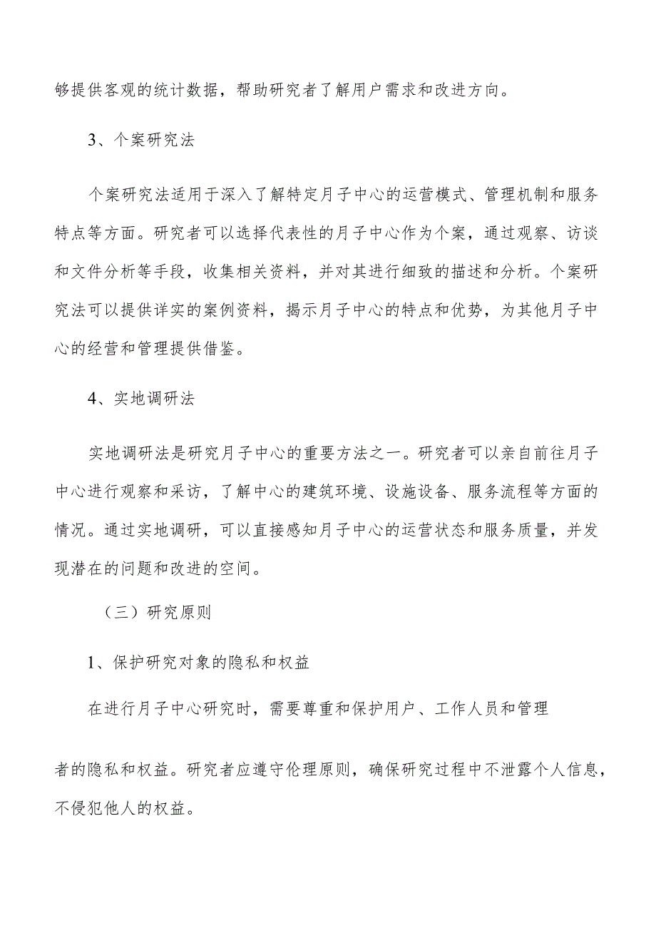 月子中心经营模式探讨.docx_第3页