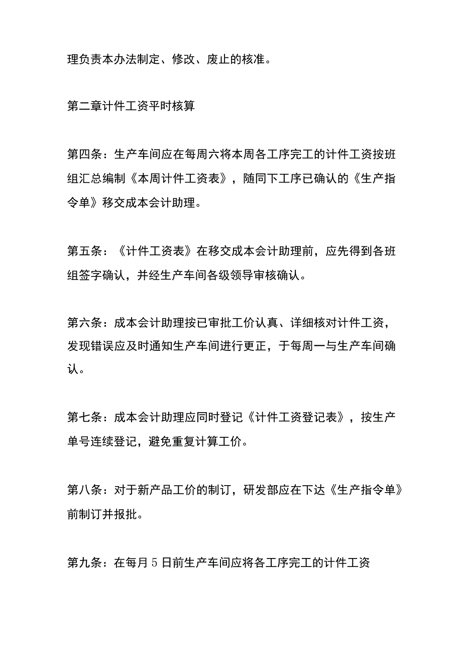 公司工厂薪资核算作业管理办法.docx_第2页