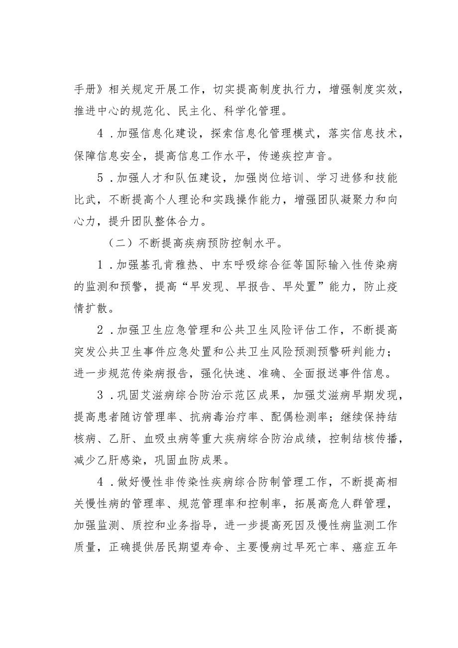 某某区疾病预防控制中心岗位目标责任制及考核办法.docx_第2页