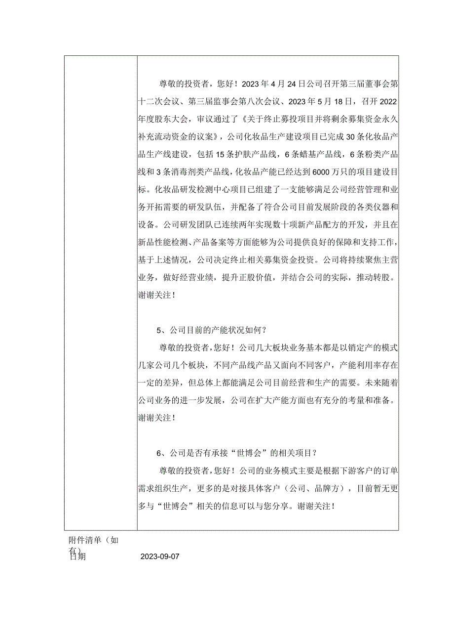 证券代码603499证券简称翔港科技上海翔港包装科技股份有限公司投资者关系活动记录表.docx_第3页