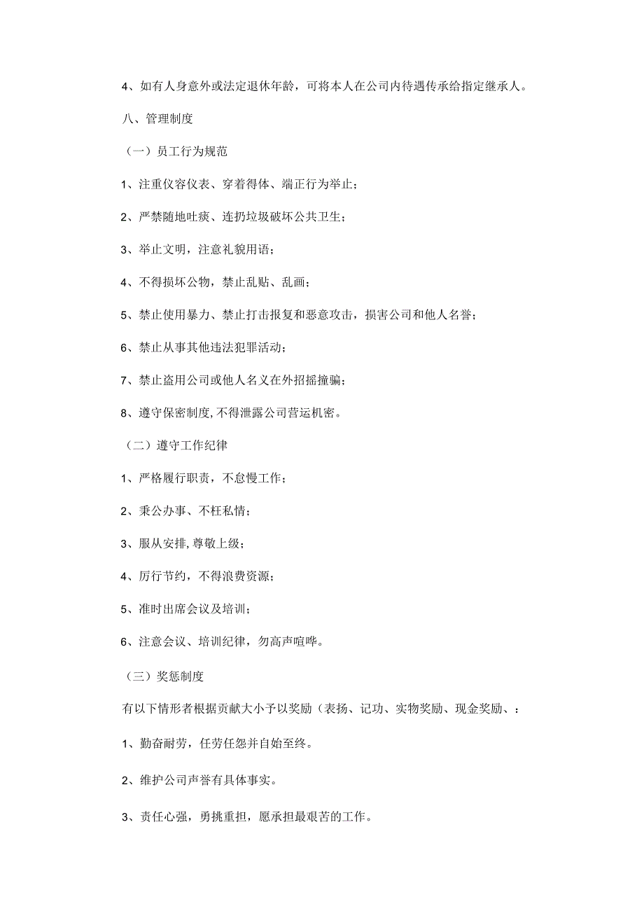 2023年员工手册的优秀范文.docx_第3页