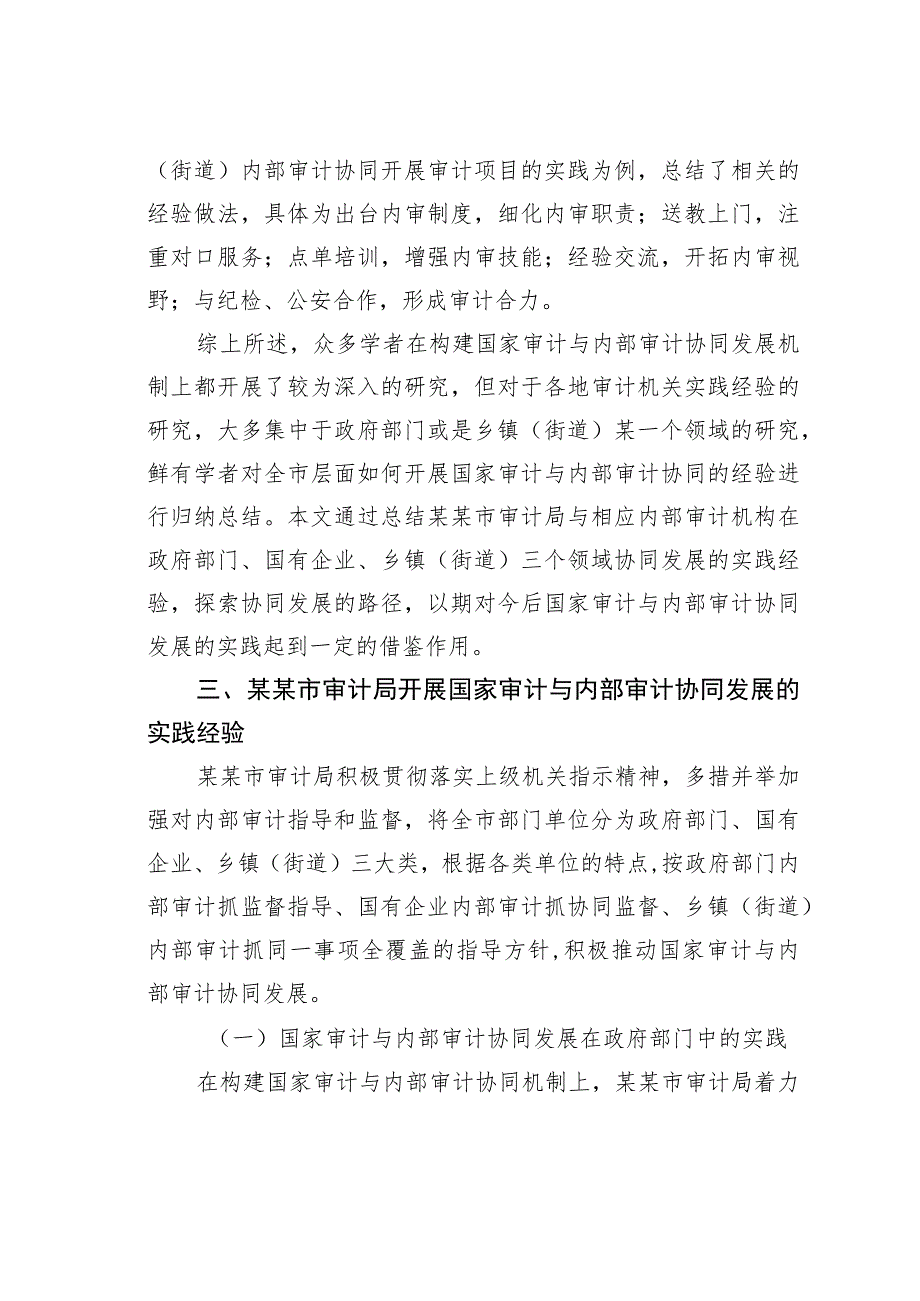 关于对审计与内部审计协同发展的路径探索.docx_第3页