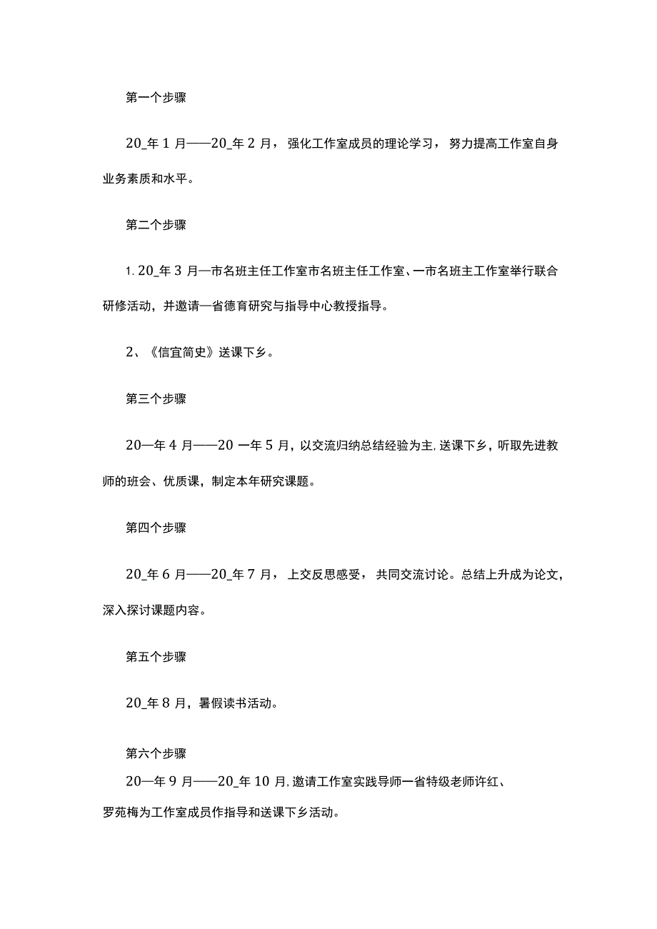 小学班主任工作室工作计划十二篇.docx_第2页