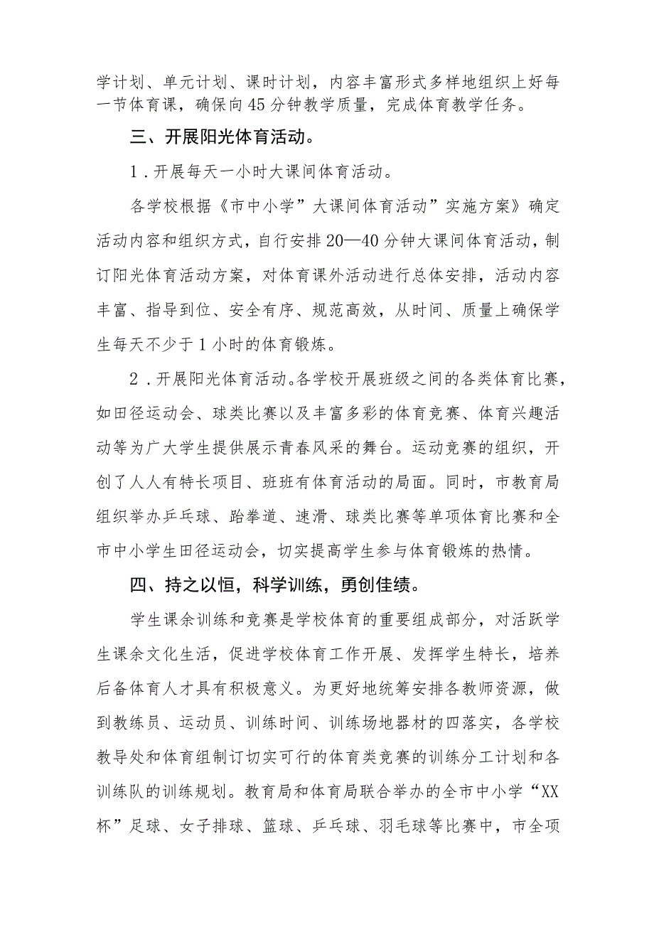 学校体育工作自评年度报告范文四篇.docx_第2页