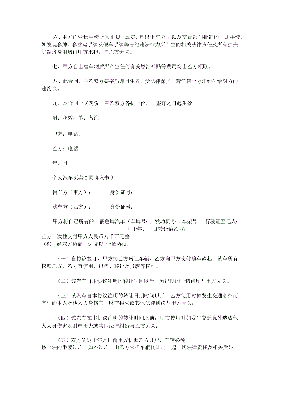 个人汽车买卖合同协议书范文.docx_第3页