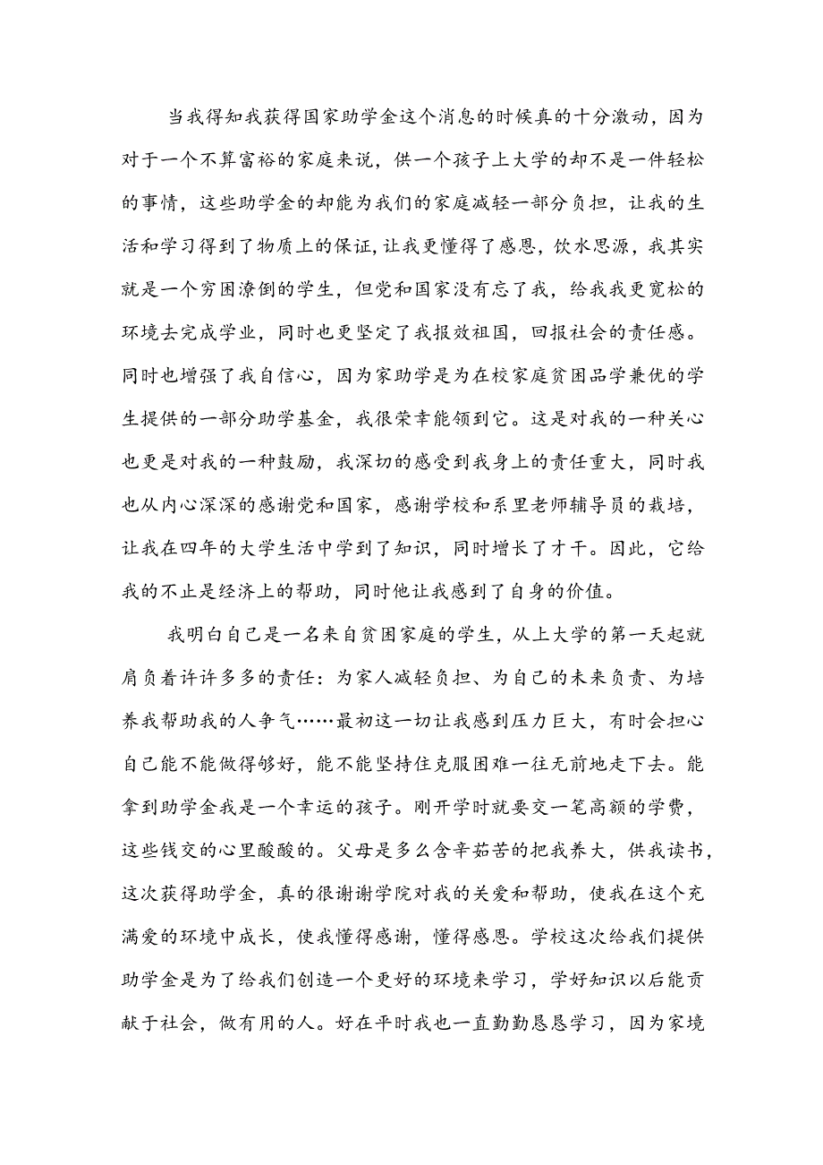 学校奖学金获奖感言200字 学校奖学金获奖感言简短(五篇).docx_第2页