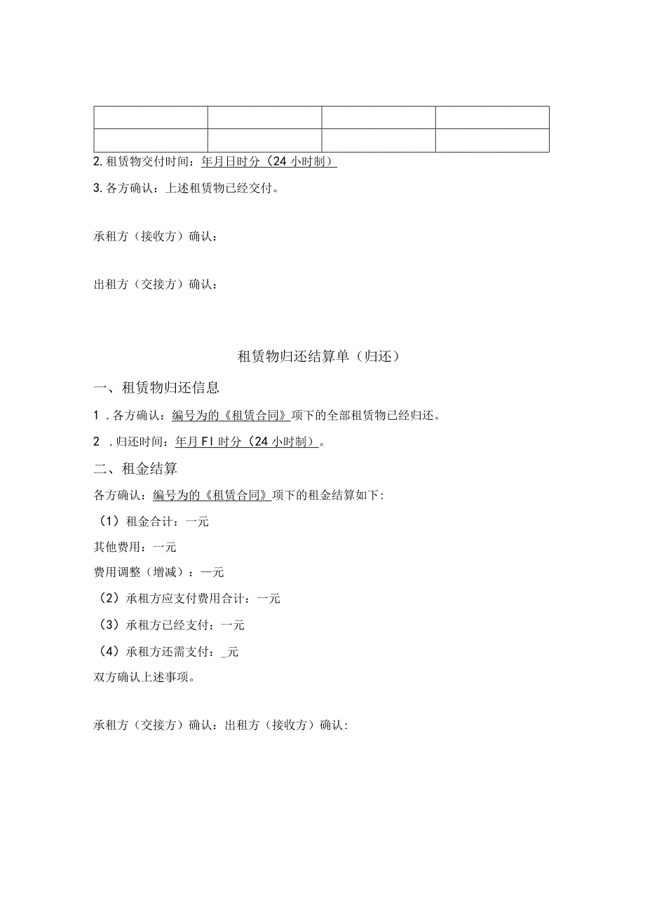 一般租赁合同.docx_第3页