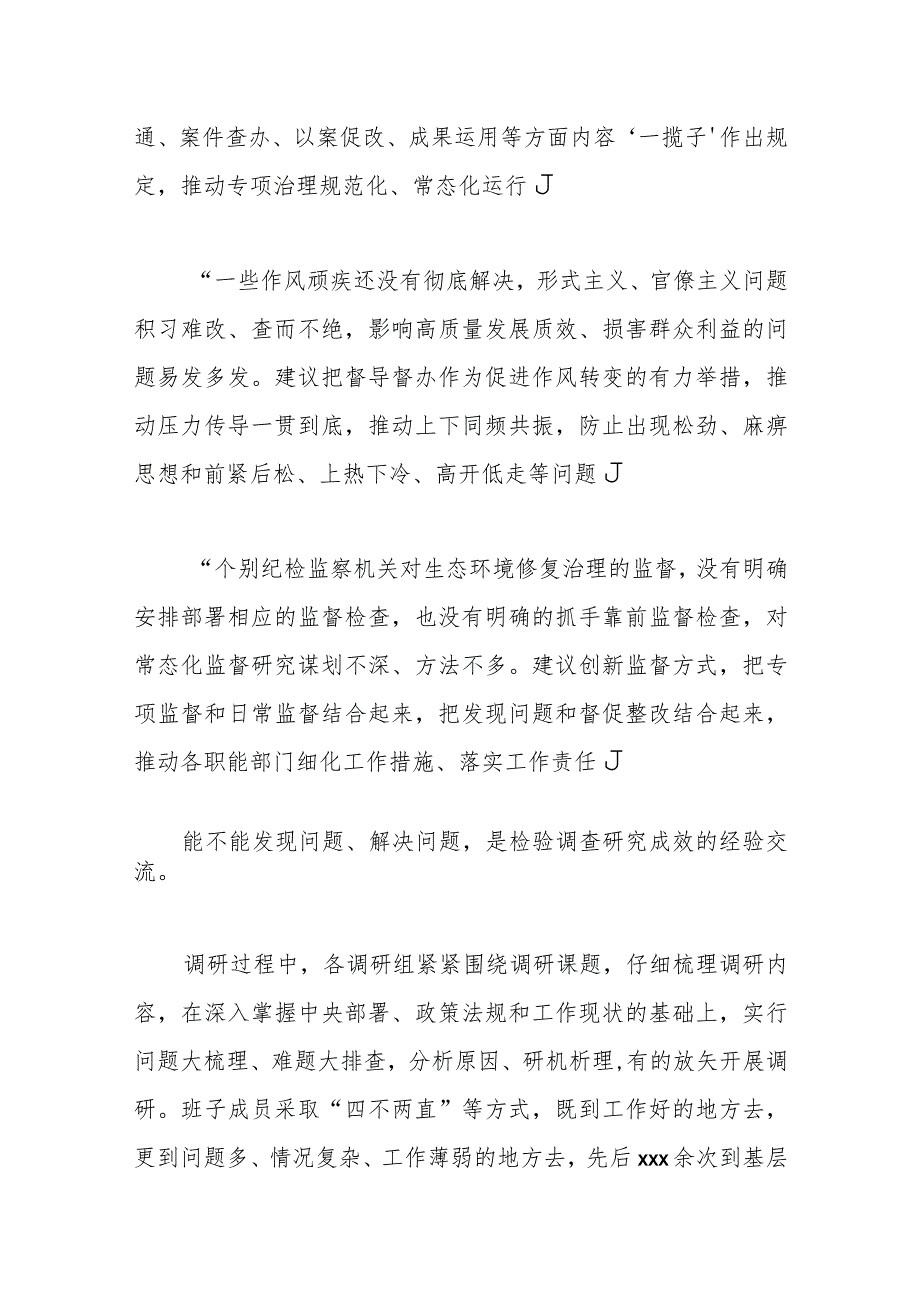 （4篇）有关主题教育调查研究工作综述材料汇编.docx_第2页