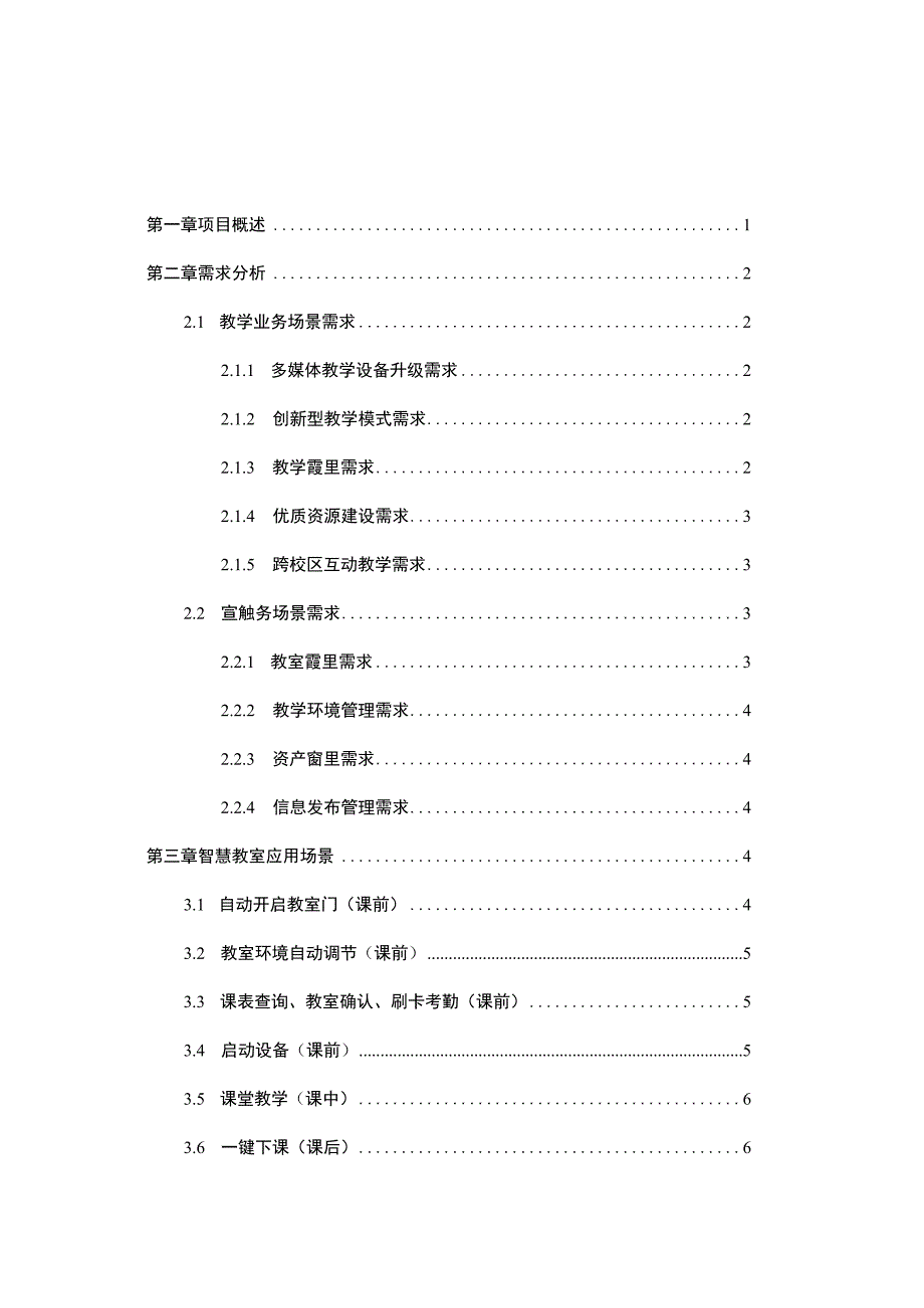 xx大学智慧教室建设方案.docx_第2页