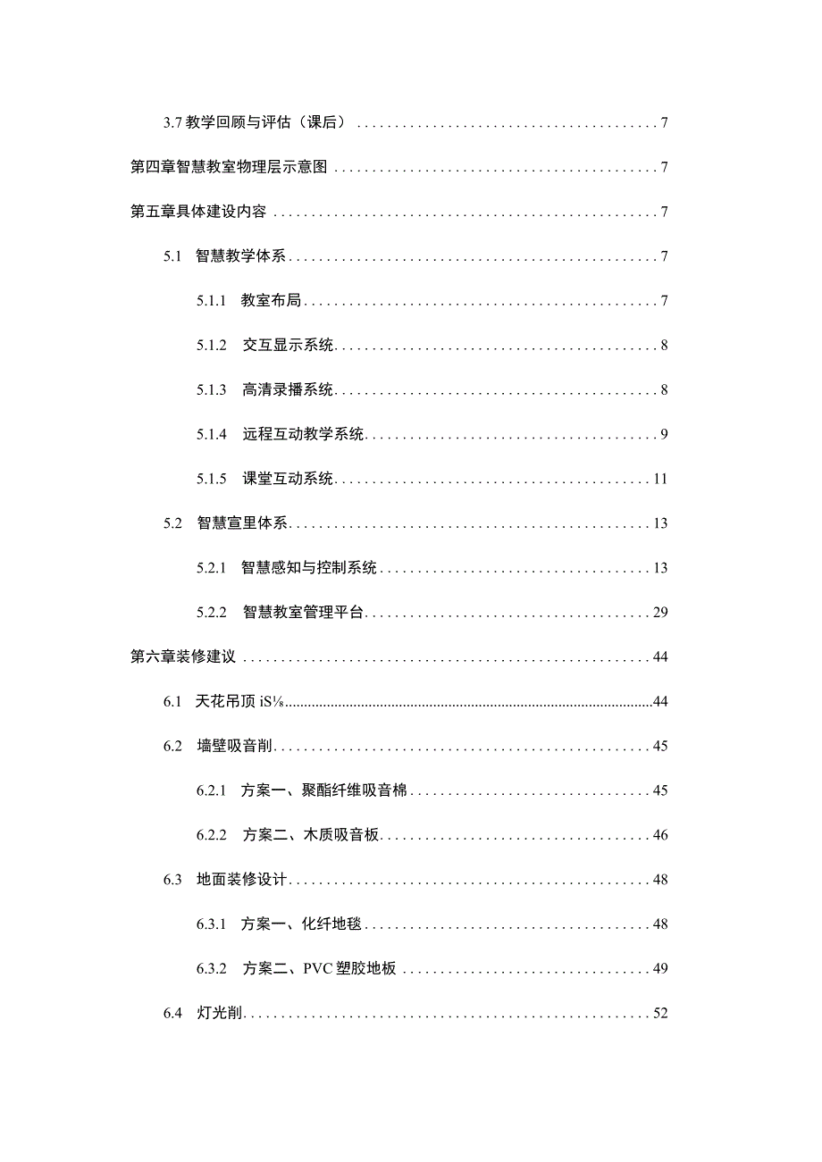 xx大学智慧教室建设方案.docx_第3页