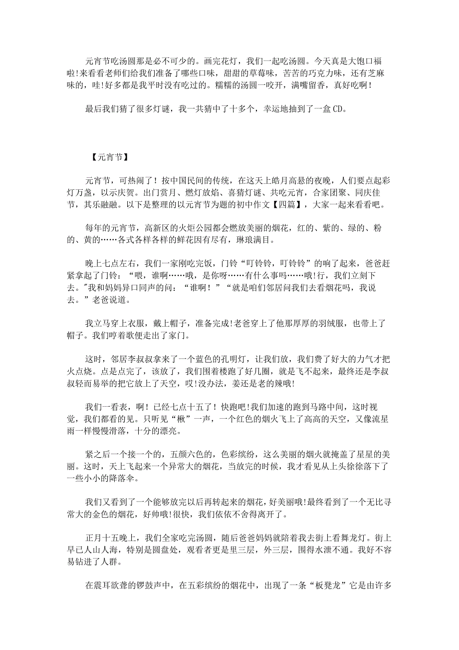 2023小学三年级过元宵节的作文.docx_第2页