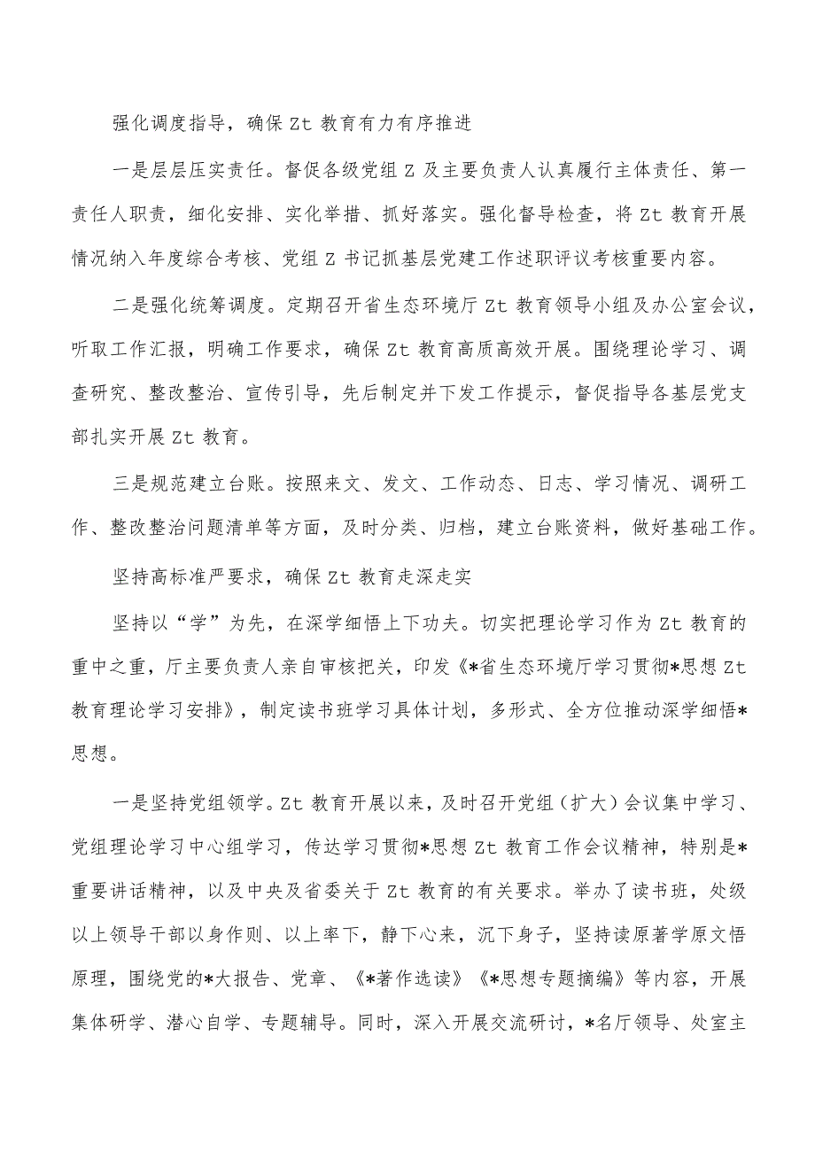 生态环境教育活动经验亮点总结.docx_第2页