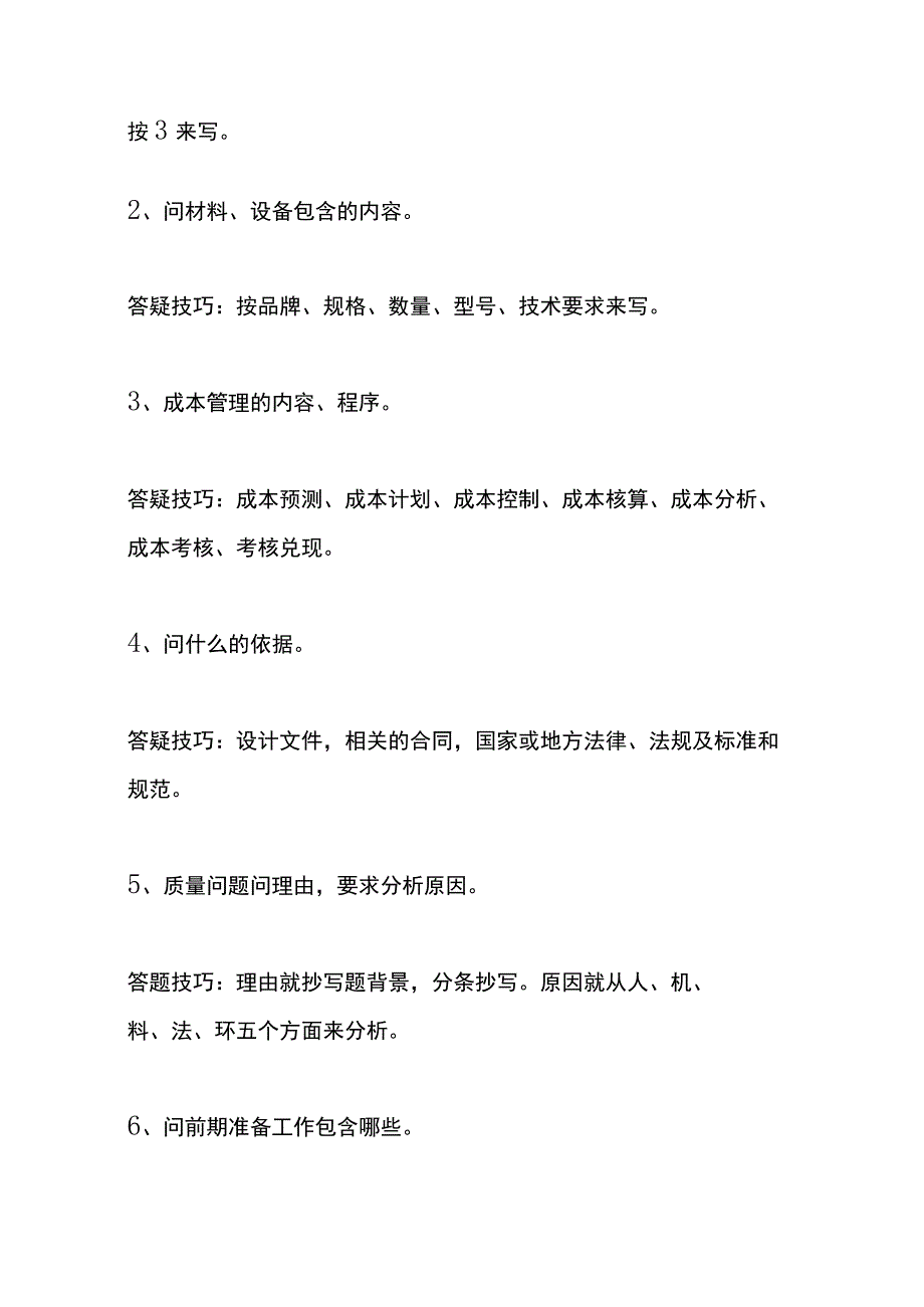 一建实务的答题模板.docx_第2页