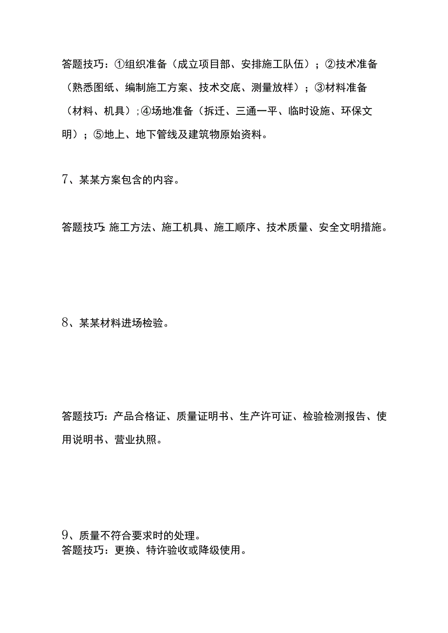 一建实务的答题模板.docx_第3页