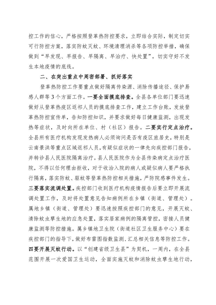 全县登革热防控工作会上的讲话稿.docx_第2页