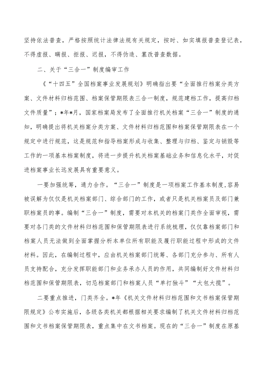 档案资源普查档案三合一制度编审培训会强调.docx_第3页