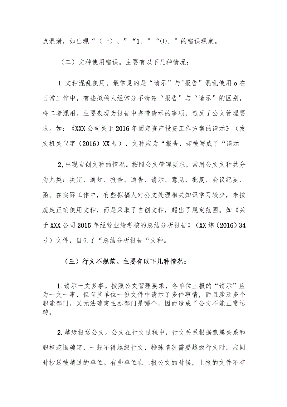 公文处理工作中存在的问题及对策建议思考.docx_第3页