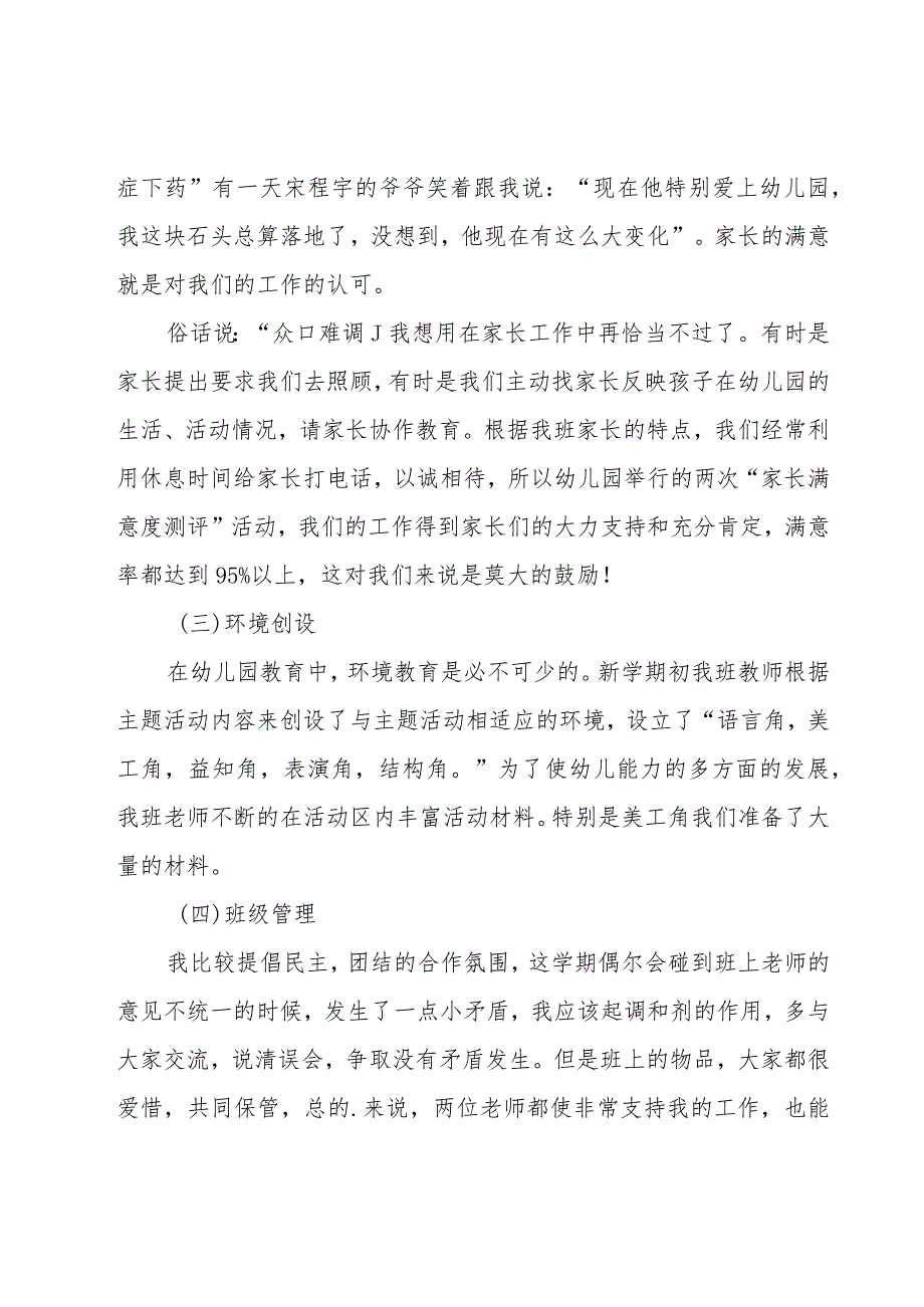 关于幼儿园大班教师工作总结（20篇）.docx_第2页