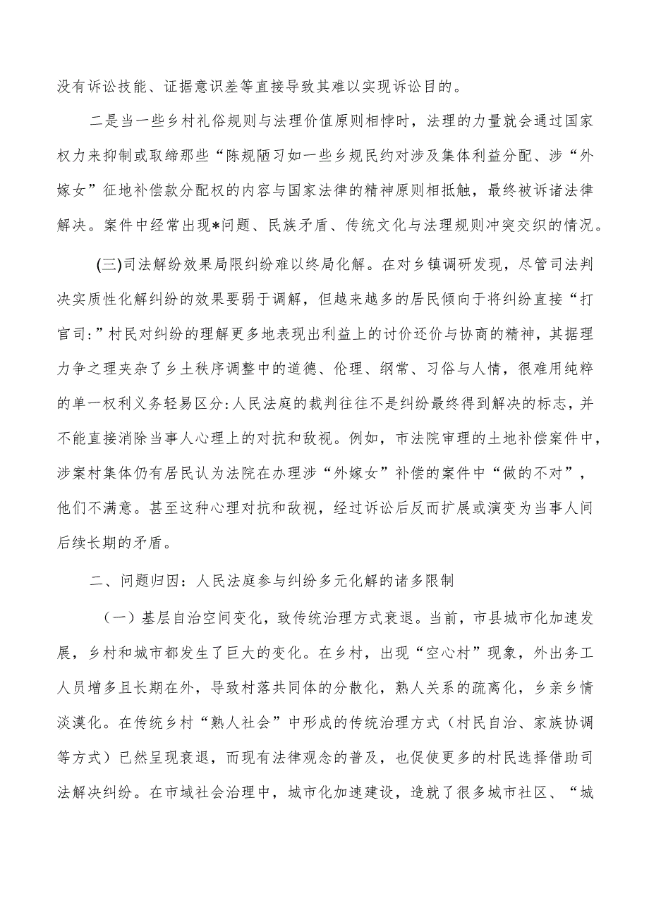 城乡基层治理法庭参与纠纷多元化解路径.docx_第2页