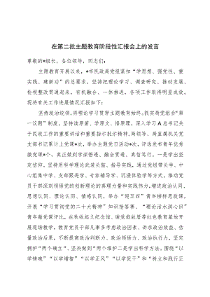 民政系统在2023第二批主题教育阶段性汇报会上的发言.docx