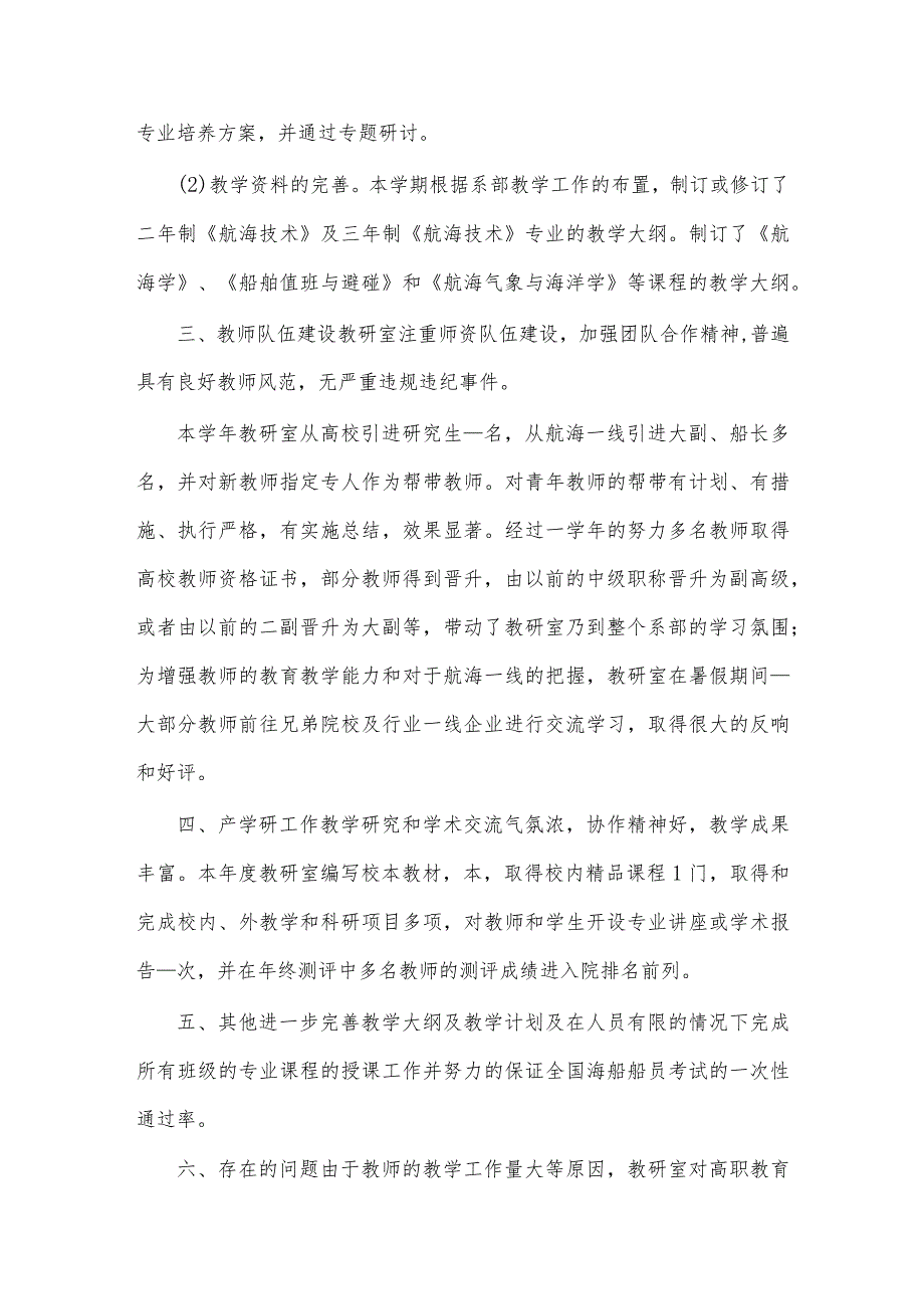 2022年精选高校教研室工作总结汇报.docx_第3页