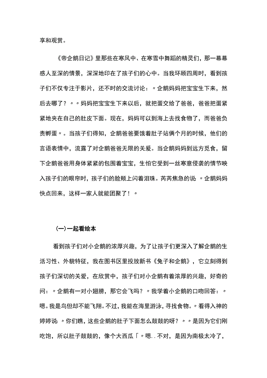 小企鹅的一家——幼小衔接案例.docx_第2页