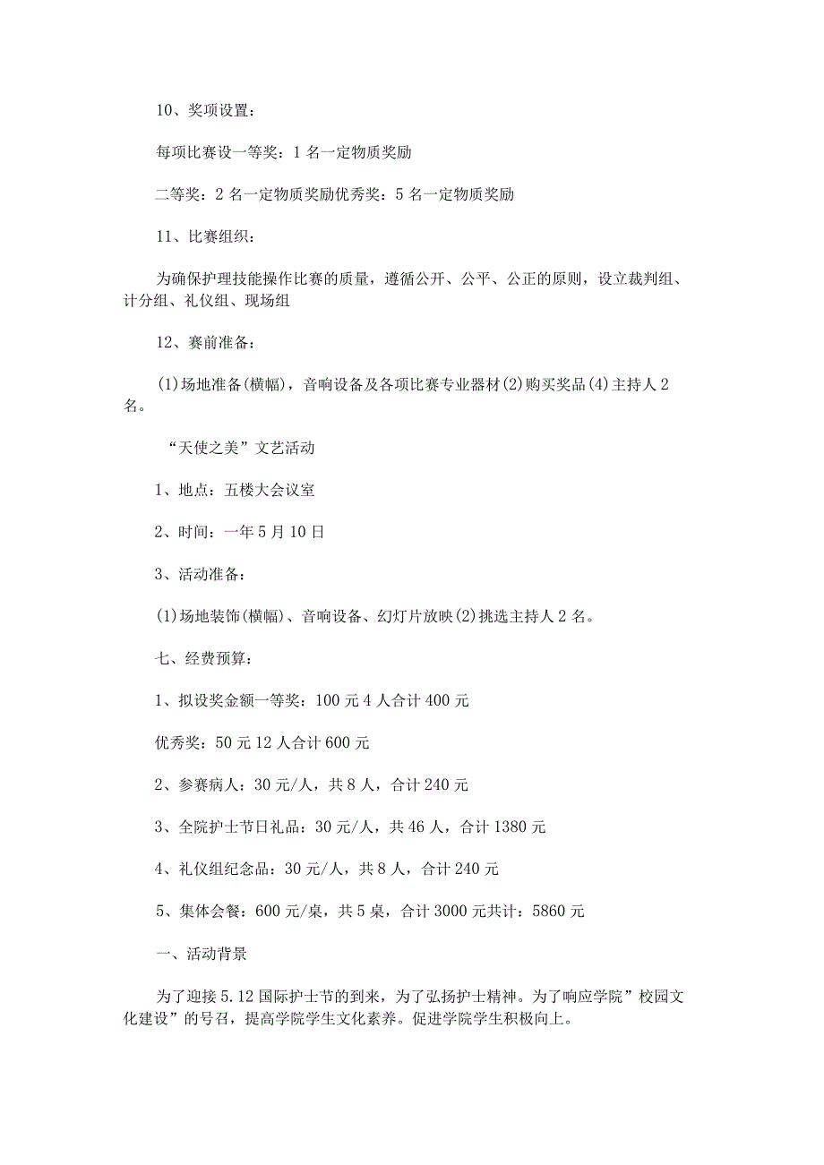 2023护士节活动策划方案.docx_第3页