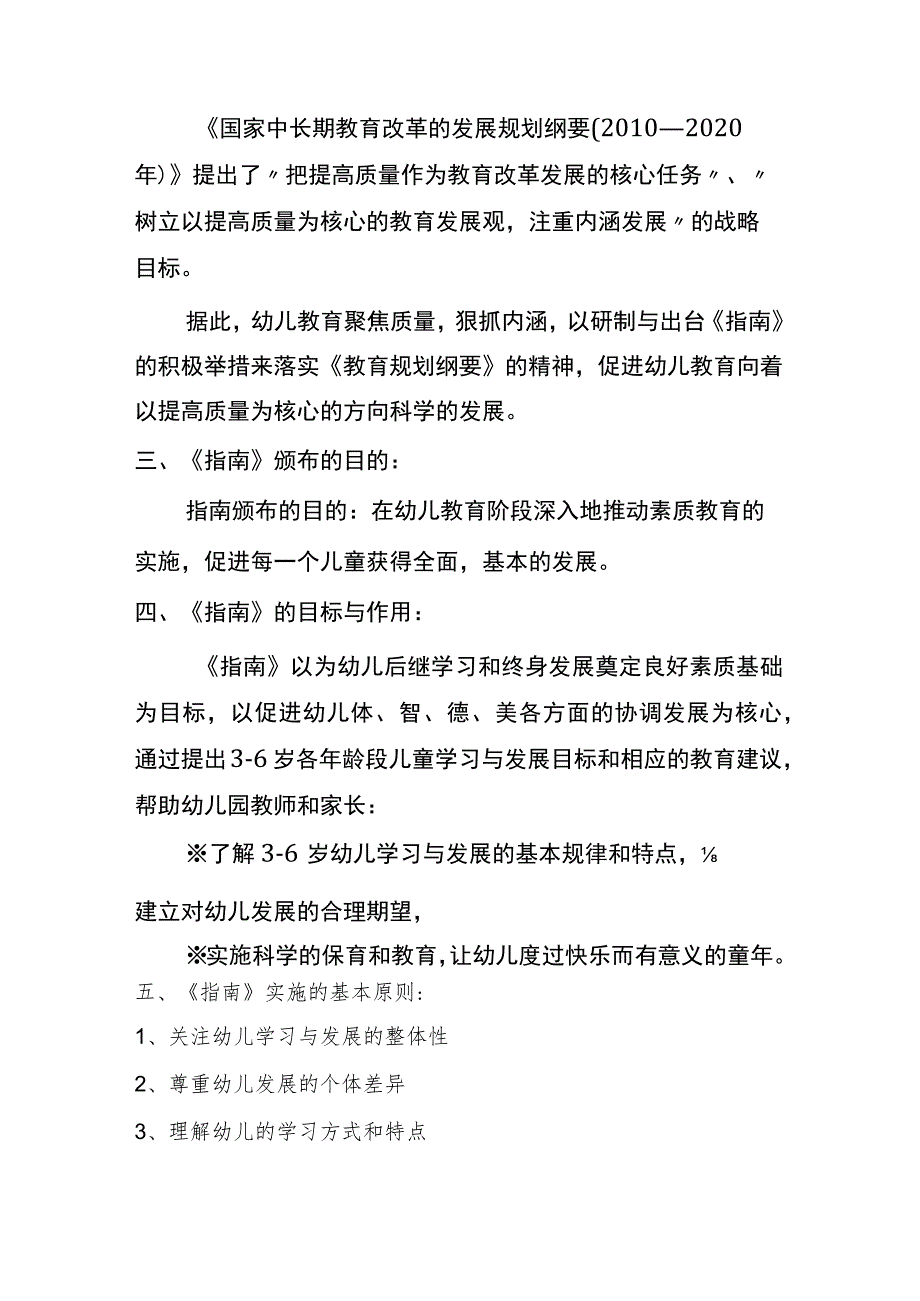 幼儿园《《指南》精神引领下的集体教学活动的设计与实施》培训记录（幼儿园教师培训）.docx_第2页