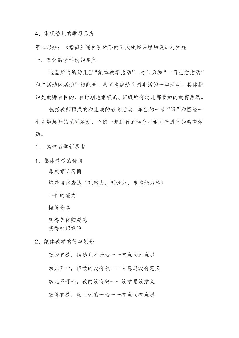 幼儿园《《指南》精神引领下的集体教学活动的设计与实施》培训记录（幼儿园教师培训）.docx_第3页