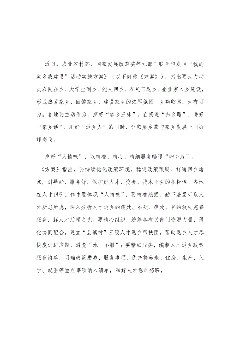 2023《“我的家乡我建设”活动实施方案》学习心得体会3篇.docx_第1页