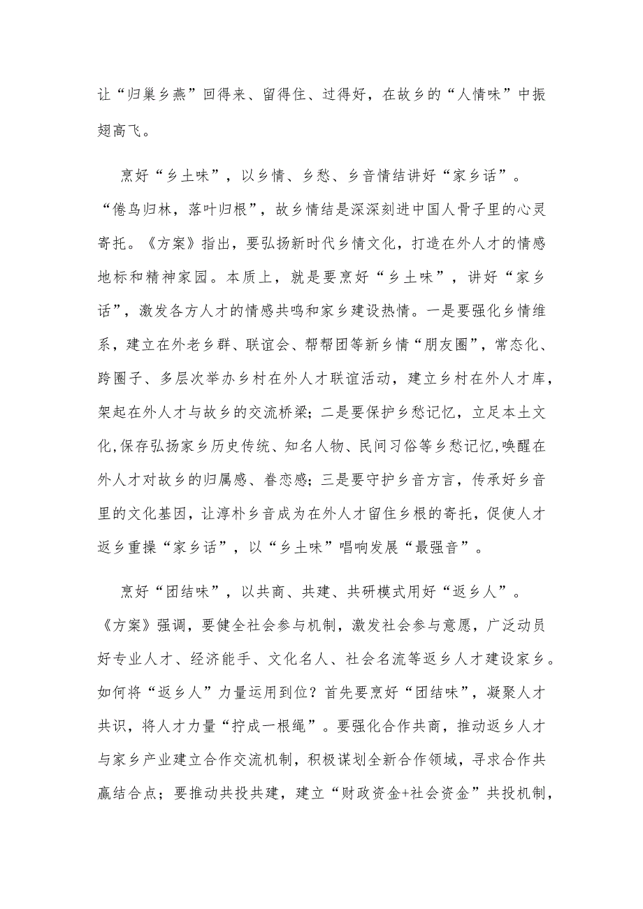 2023《“我的家乡我建设”活动实施方案》学习心得体会3篇.docx_第2页