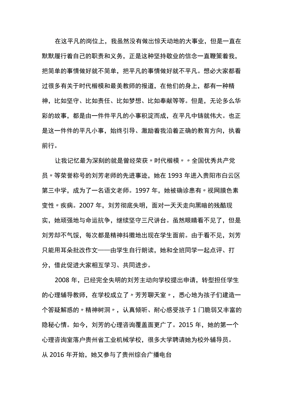 牢记育人使命涵养高尚师德.docx_第2页