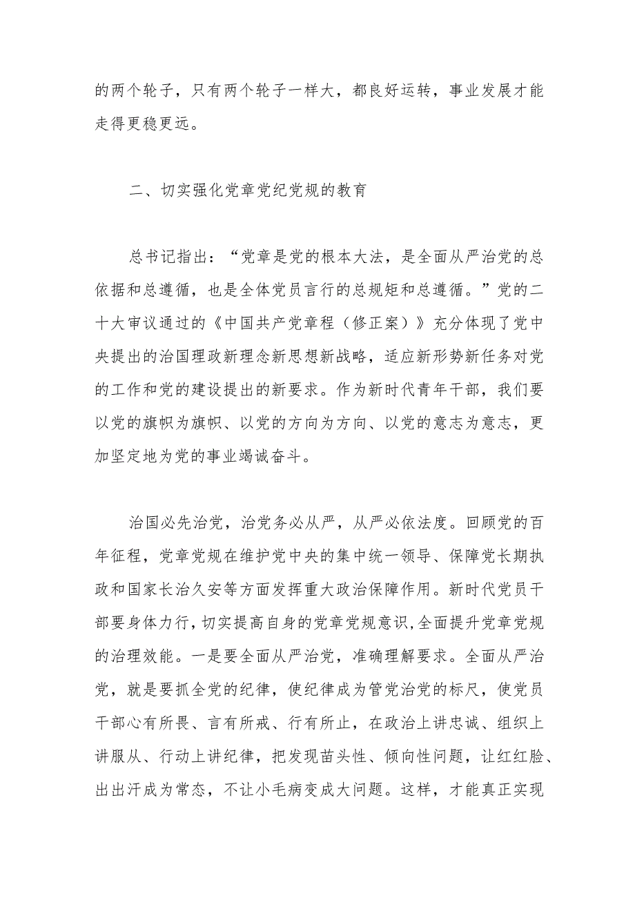 全面从严治党勇于自我革命持续推进党风廉政建设和反腐败斗争.docx_第3页