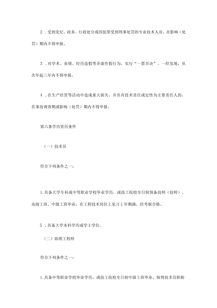 四川省旅游工程技术人员职称申报评审基本条件.docx_第3页