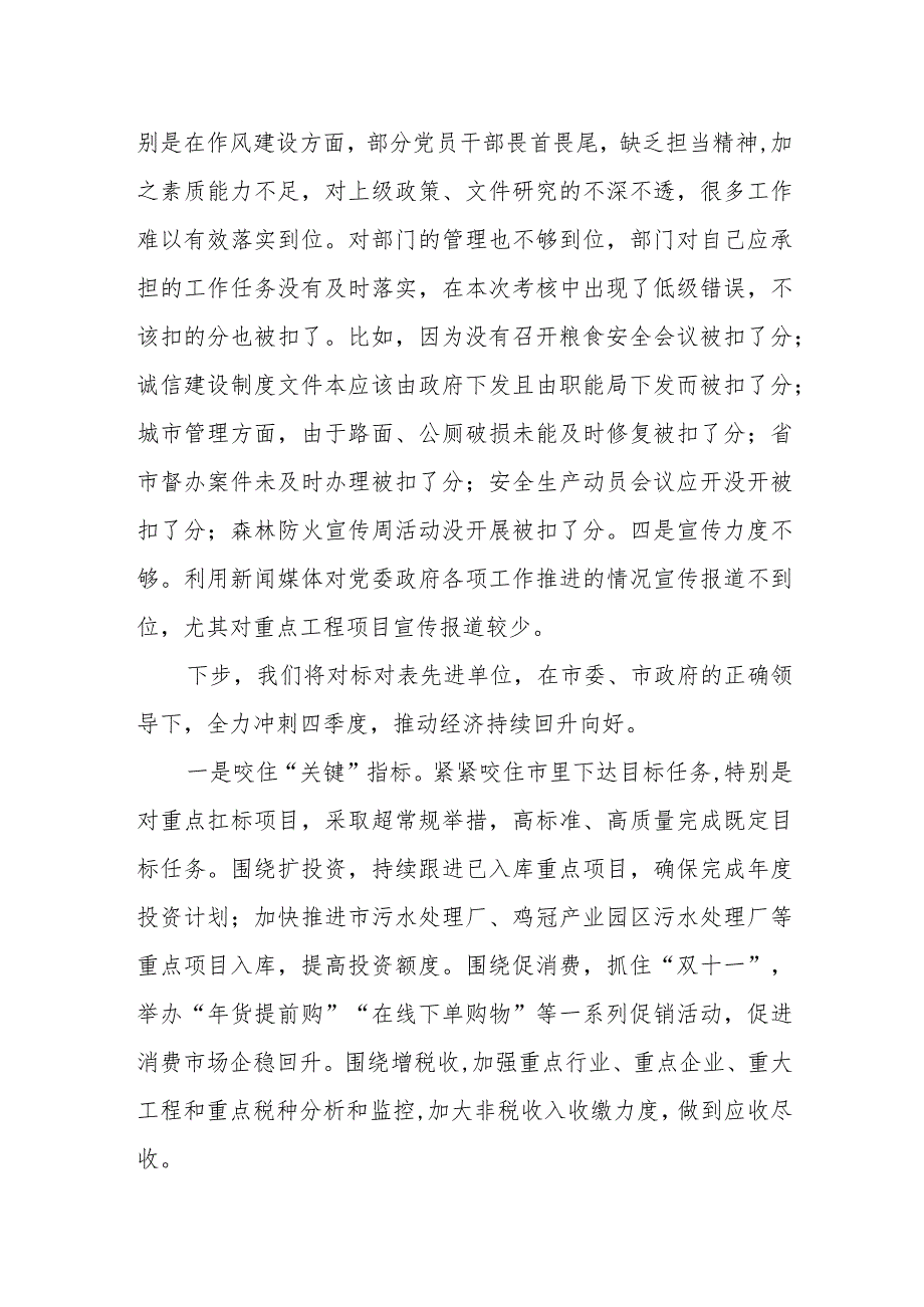 区委书记主要经济指标综合评价排名末位检讨性表态发言.docx_第2页