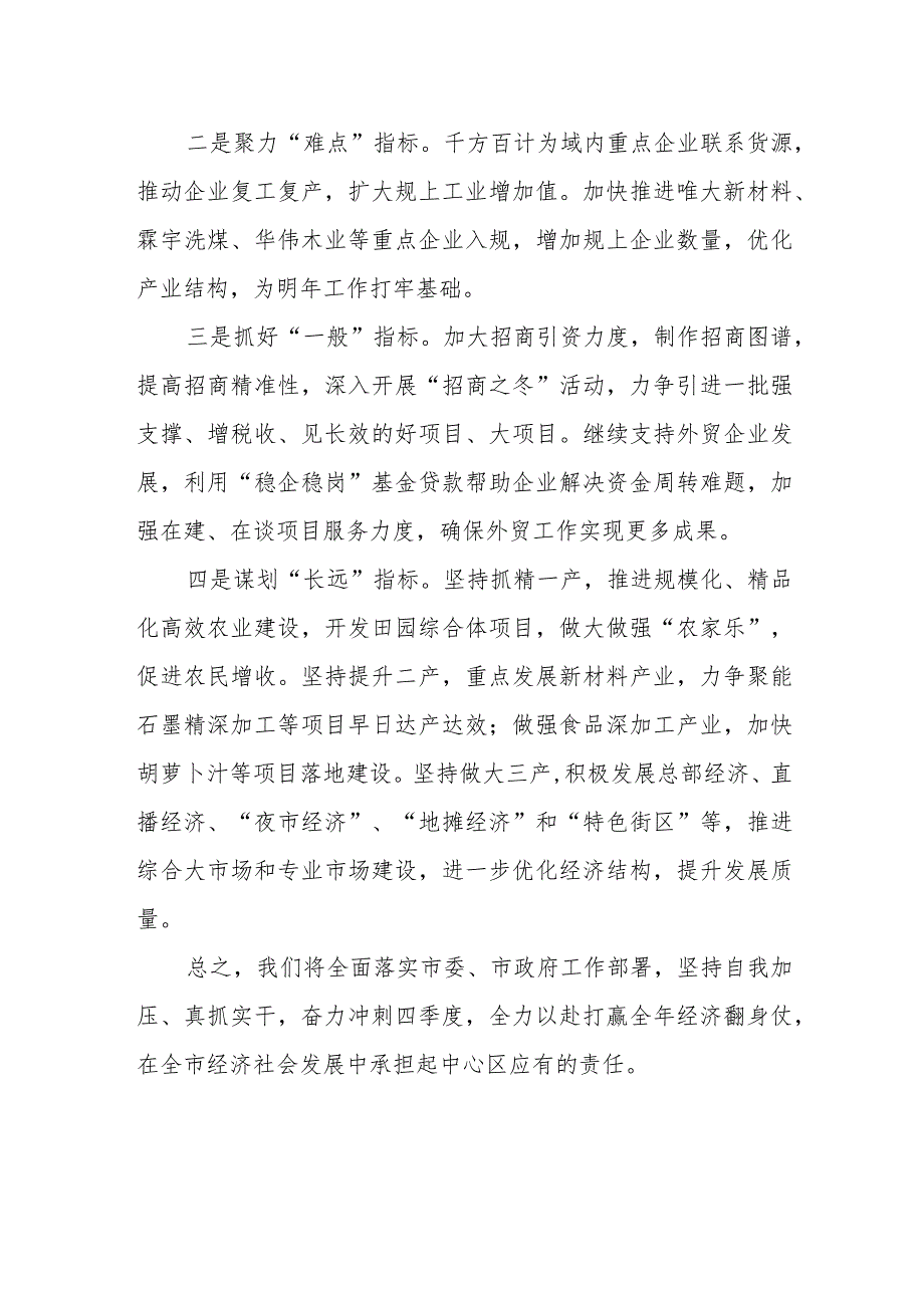 区委书记主要经济指标综合评价排名末位检讨性表态发言.docx_第3页