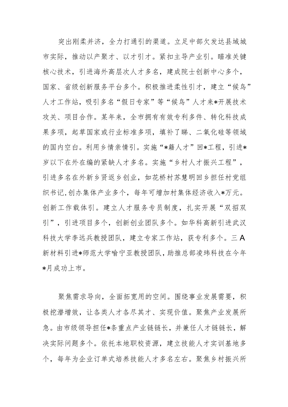 在2023年全市招才引智工作推进会上的汇报发言材料 .docx_第2页