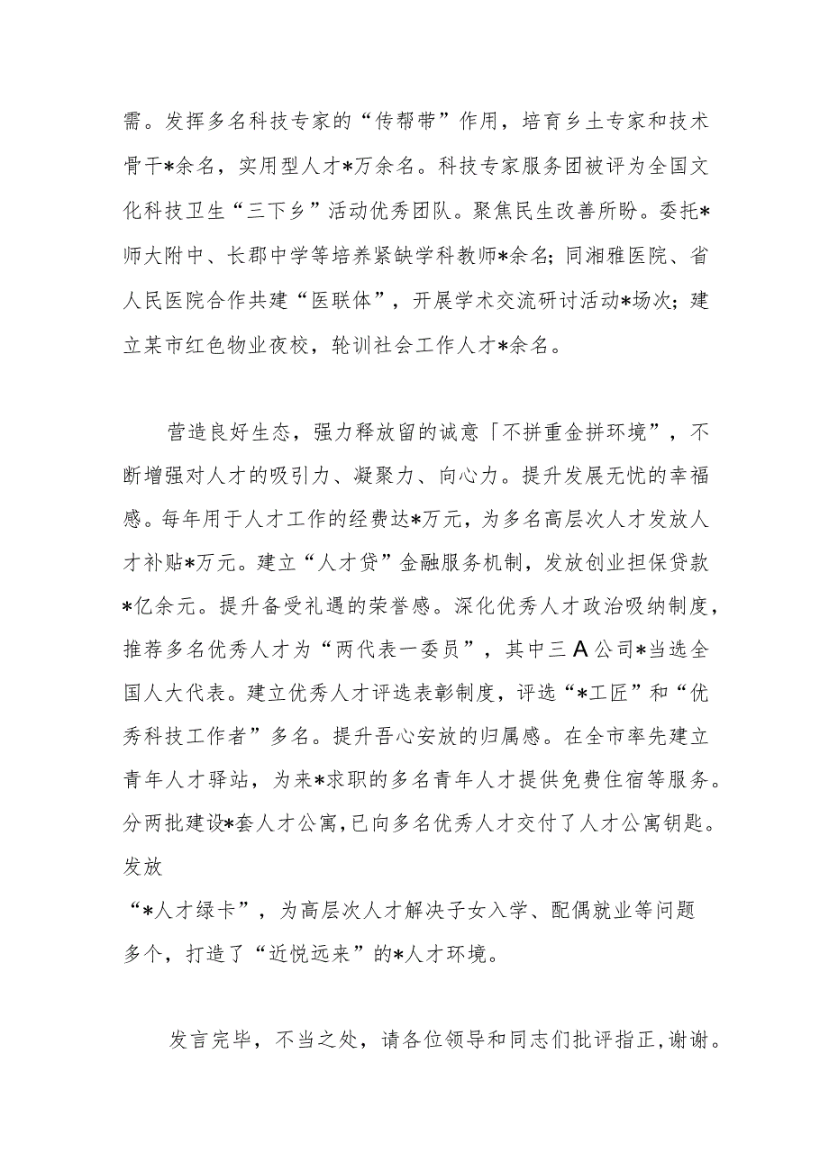 在2023年全市招才引智工作推进会上的汇报发言材料 .docx_第3页