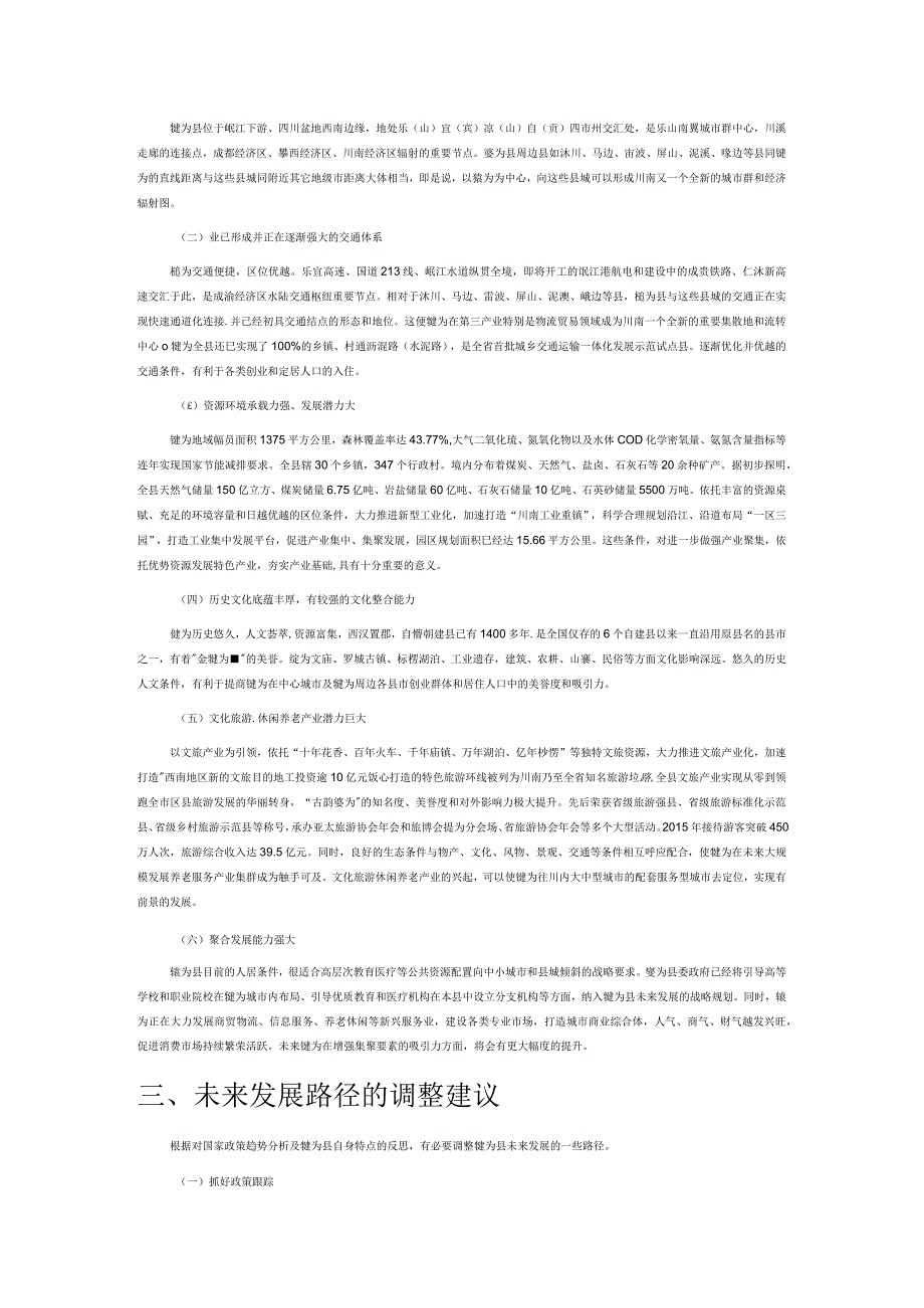 做强县域经济 争取撤县建市——四川省犍为县建市的实践与探索.docx_第3页