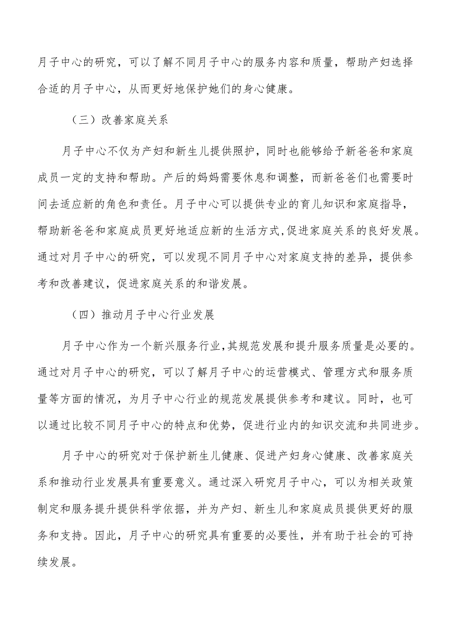 月子中心合规要求和风险分析.docx_第3页